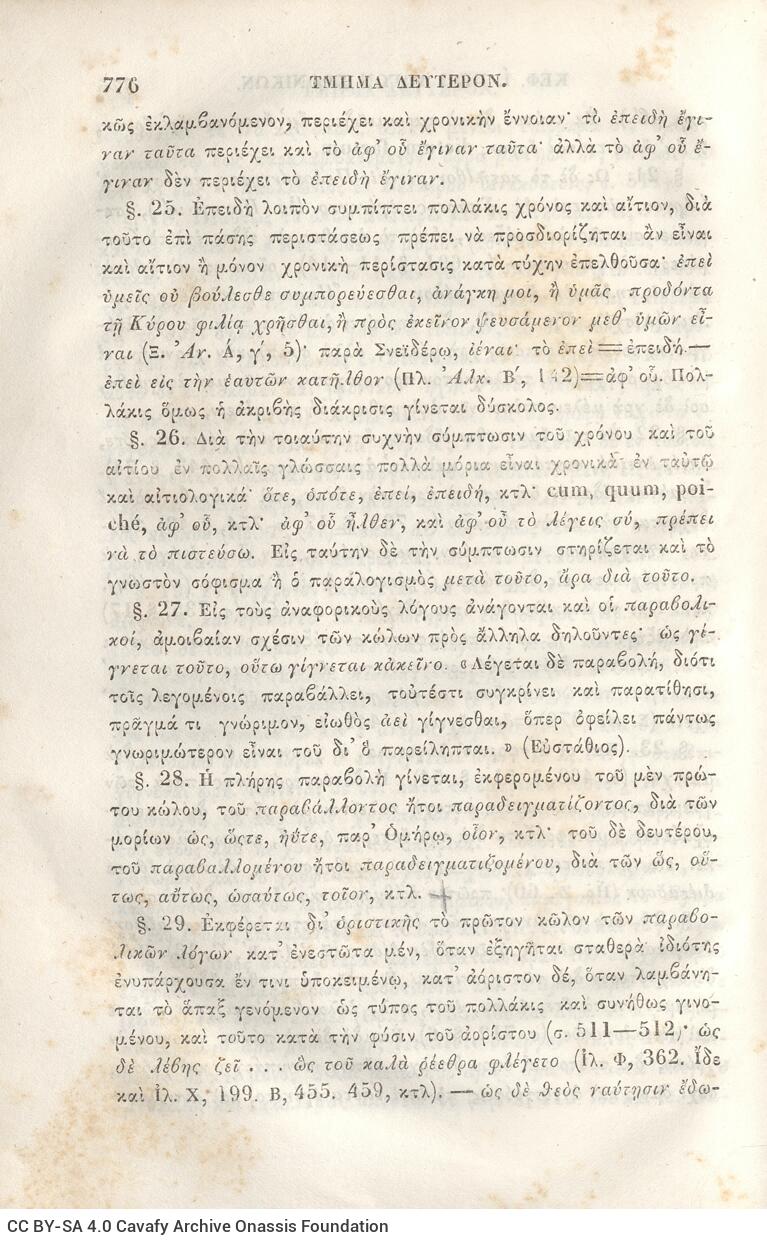 22,5 x 14,5 εκ. 2 σ. χ.α. + π’ σ. + 942 σ. + 4 σ. χ.α., όπου στη ράχη το όνομα προηγού�